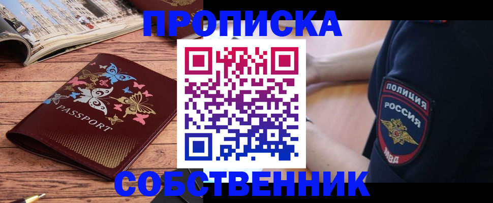 прописка для работы в Иркутске