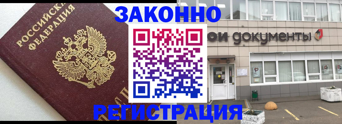 прописка в квартире в Иркутске