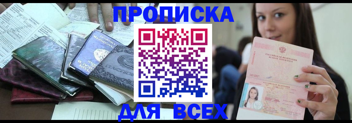 временная регистрация купить в Иркутске