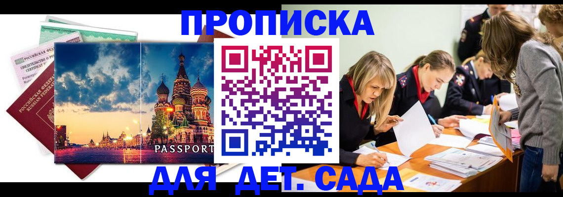 прописка штамп в Иркутске