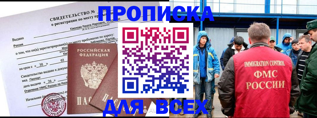 прописка поиск в Иркутске