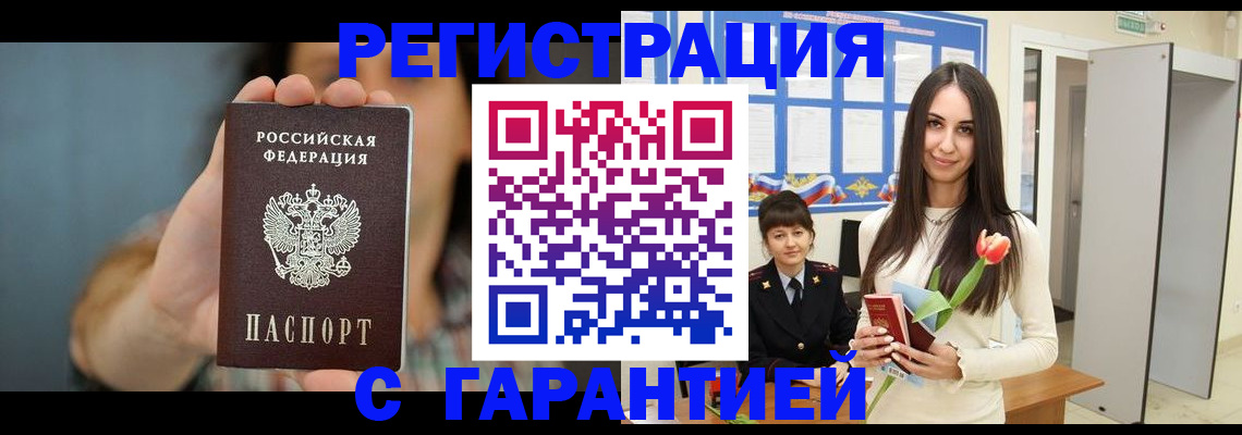 временная регистрация гарантия в Иркутске