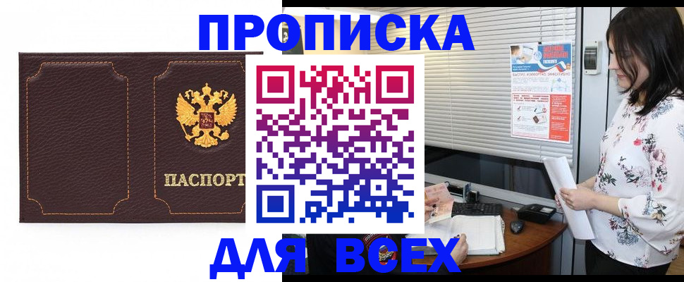 временная регистрация собственник в Иркутске