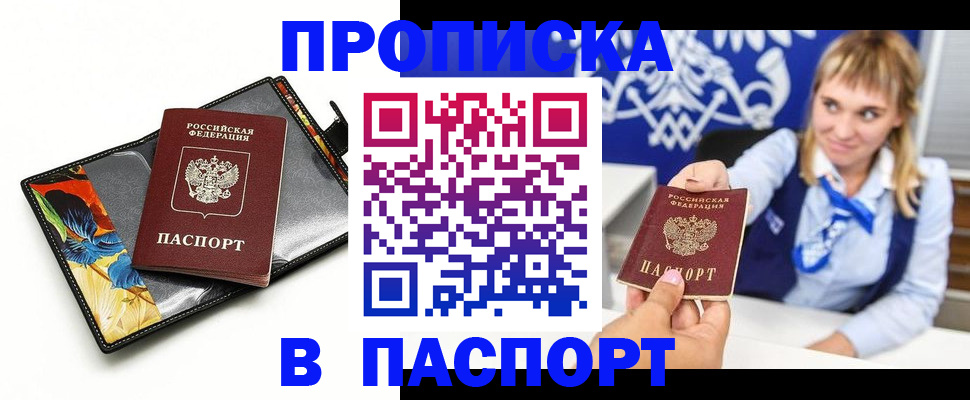 временная регистрация для школы в Иркутске
