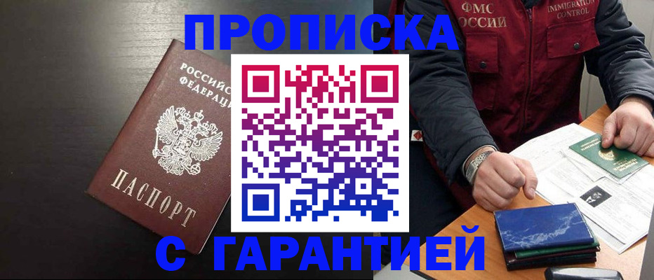 прописка для военкомата в Иркутске