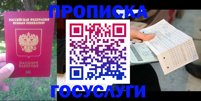 прописка ребенка в Иркутске