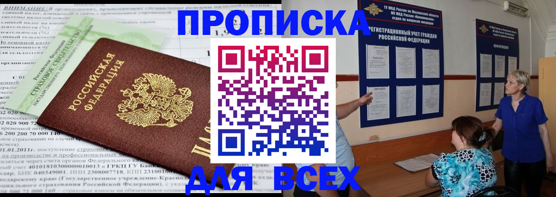 прописка гарантия в Иркутске