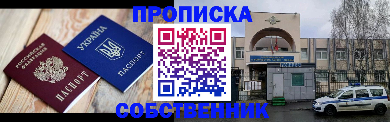 временная регистрация собственник в Иркутске