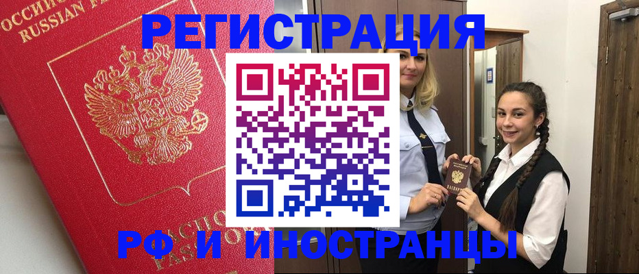 прописка паспорт в Иркутске