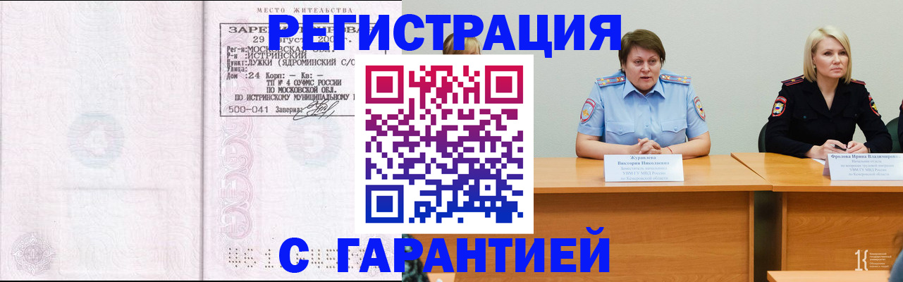 временная регистрация собственник в Иркутске